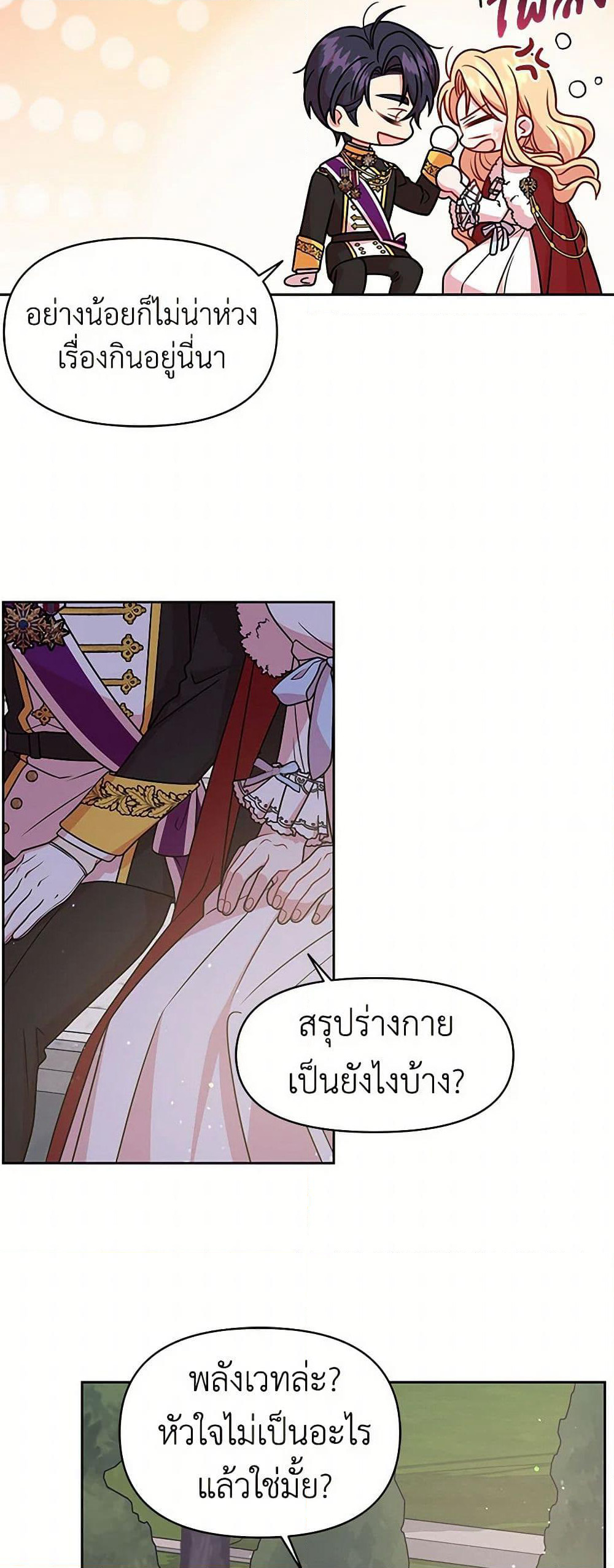My BFF is a Tyrant in Training page 20