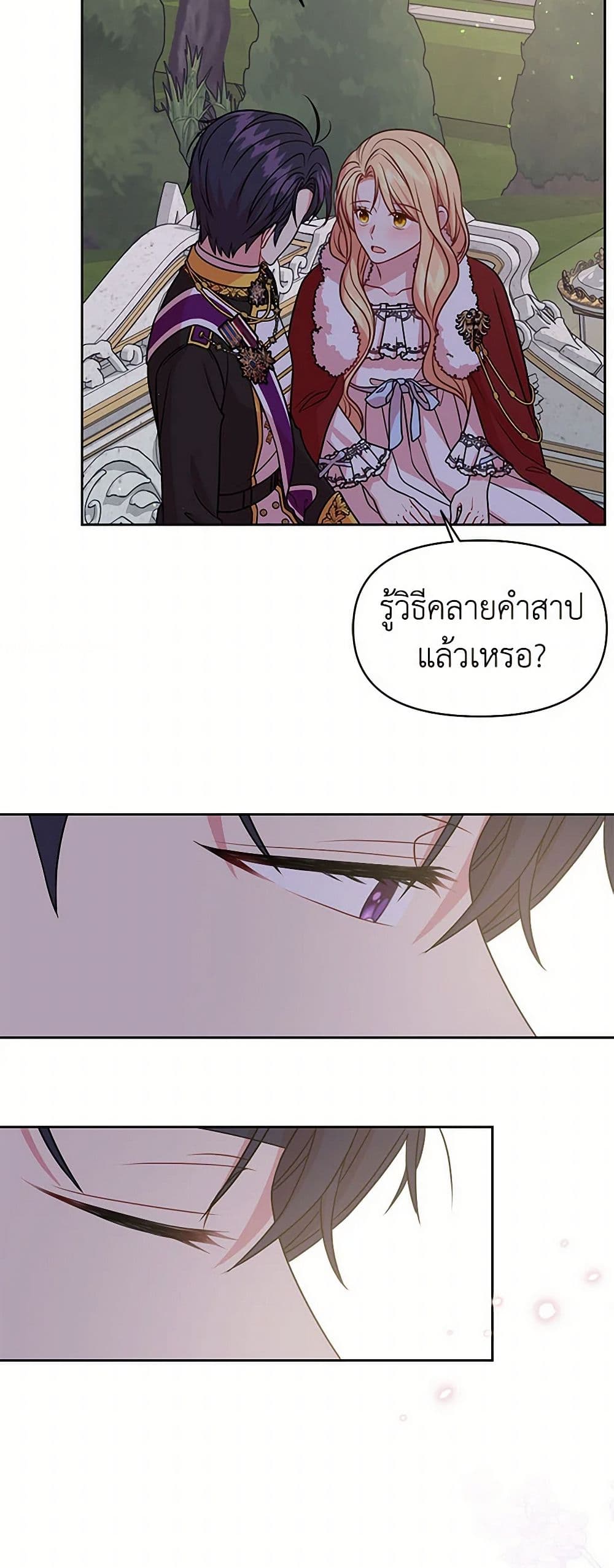 My BFF is a Tyrant in Training page 21