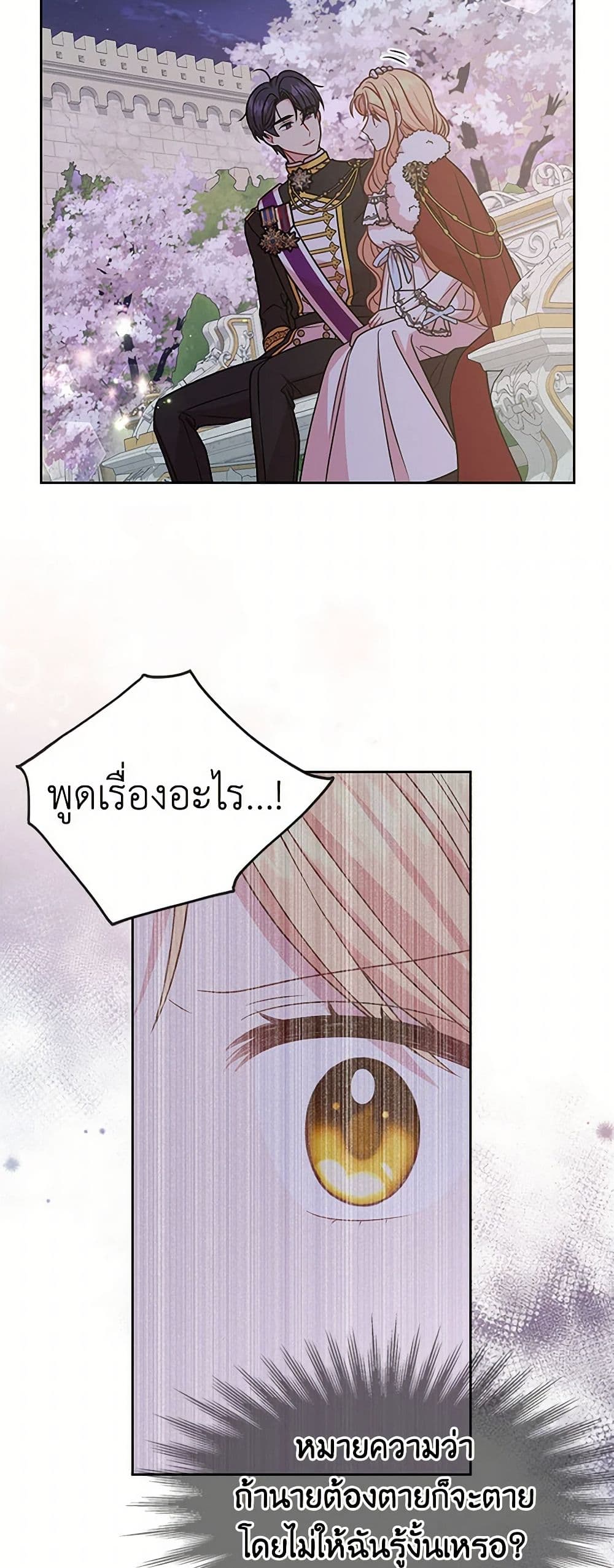 My BFF is a Tyrant in Training page 23