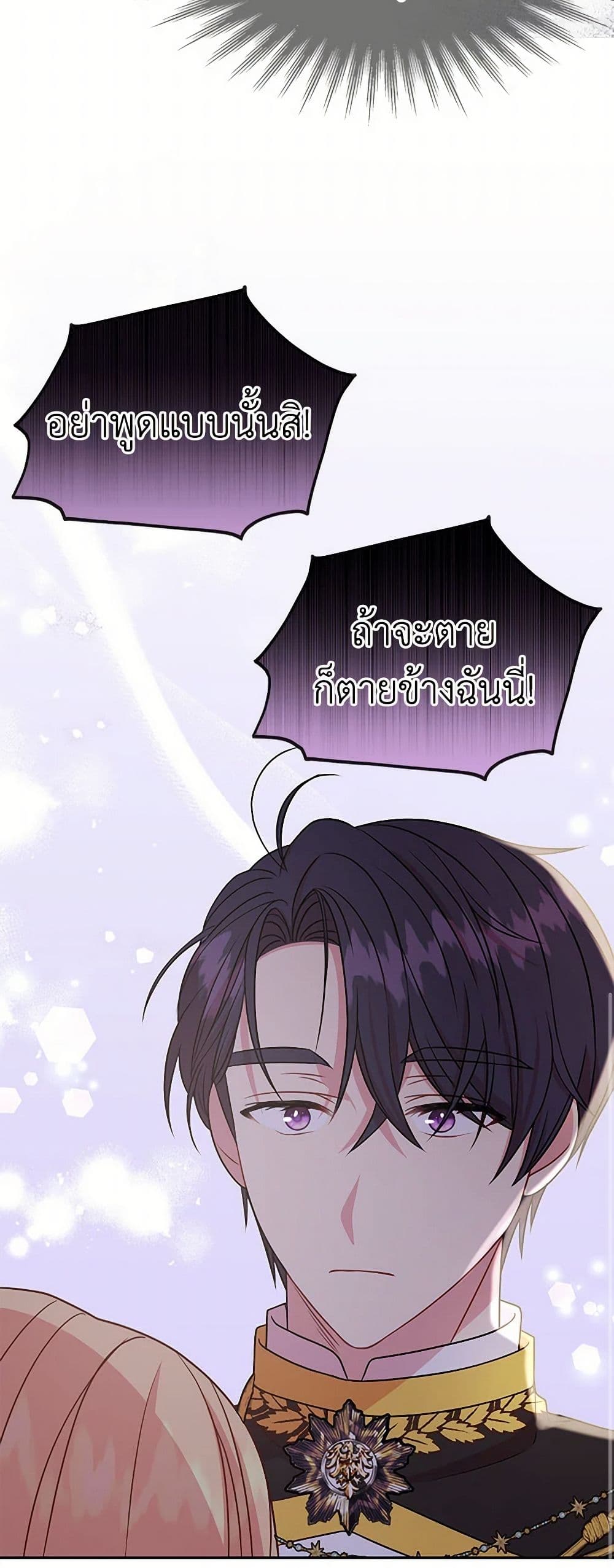 My BFF is a Tyrant in Training page 24