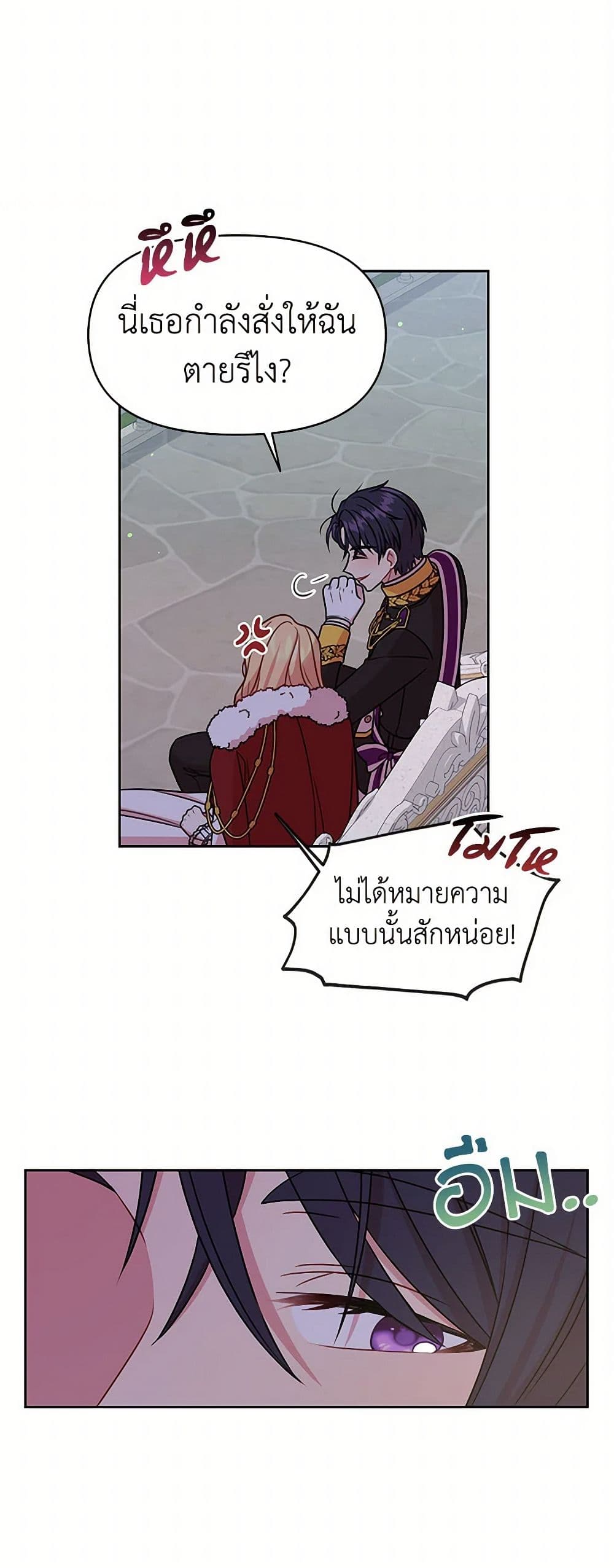 My BFF is a Tyrant in Training page 25