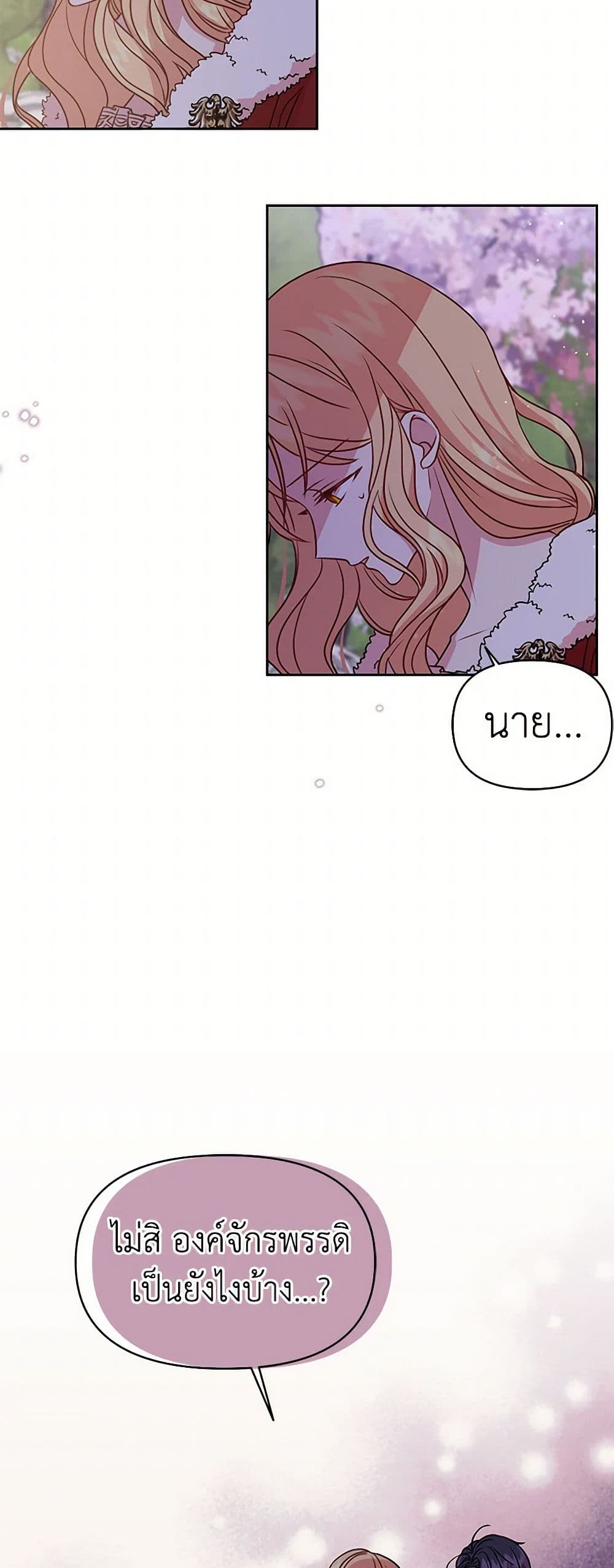 My BFF is a Tyrant in Training page 27