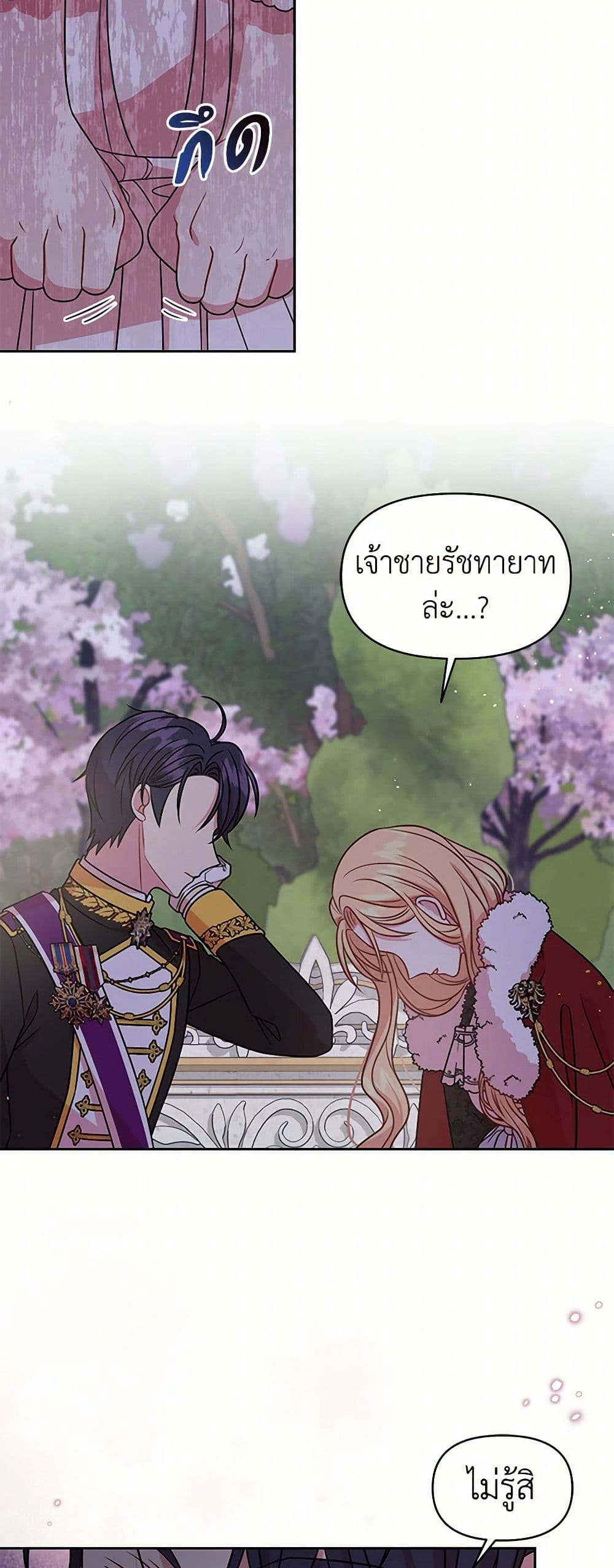 My BFF is a Tyrant in Training page 29