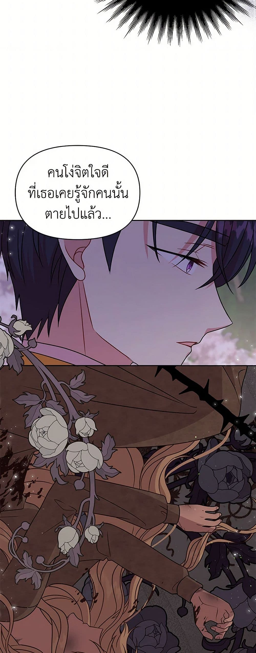 My BFF is a Tyrant in Training page 34