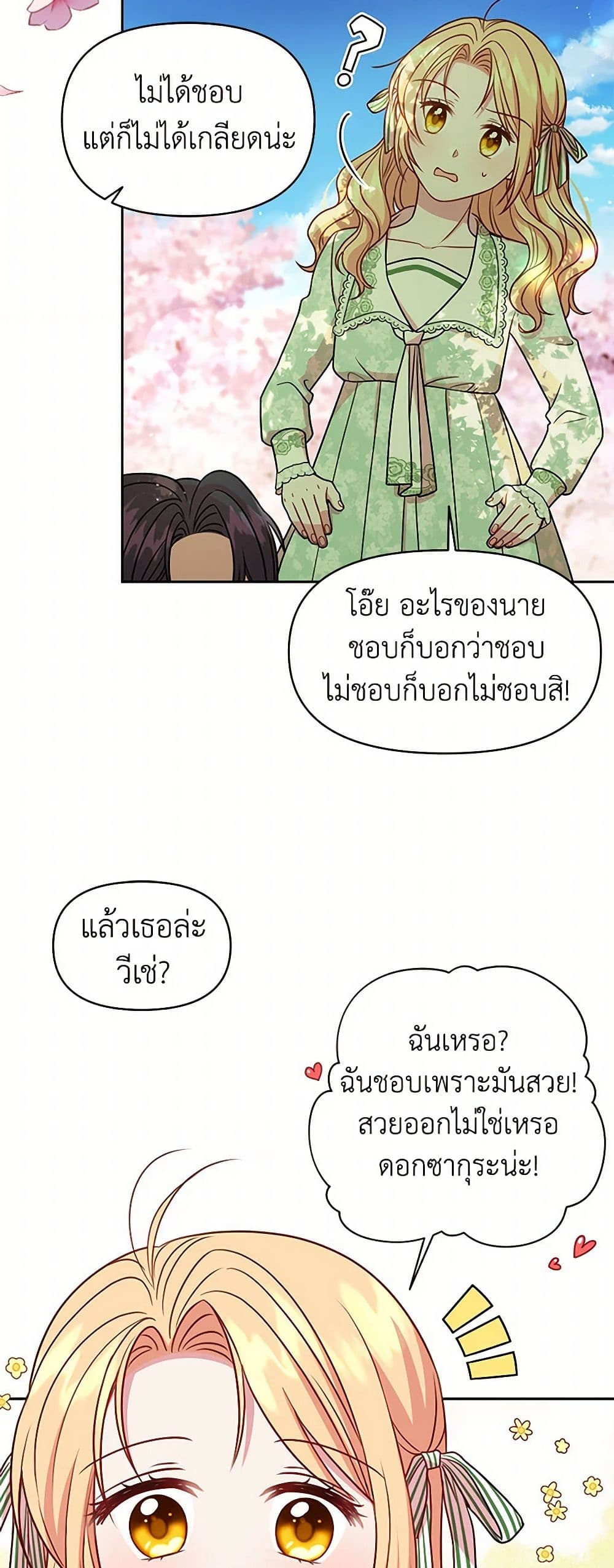 My BFF is a Tyrant in Training page 40