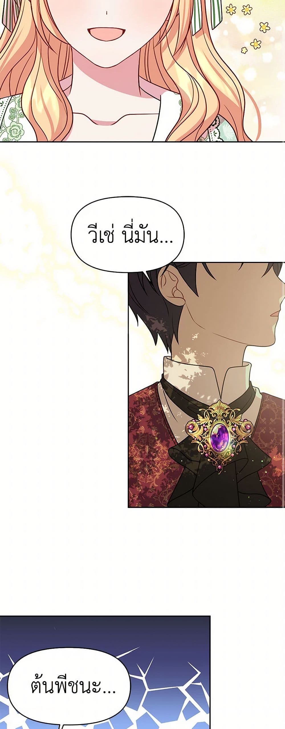My BFF is a Tyrant in Training page 41