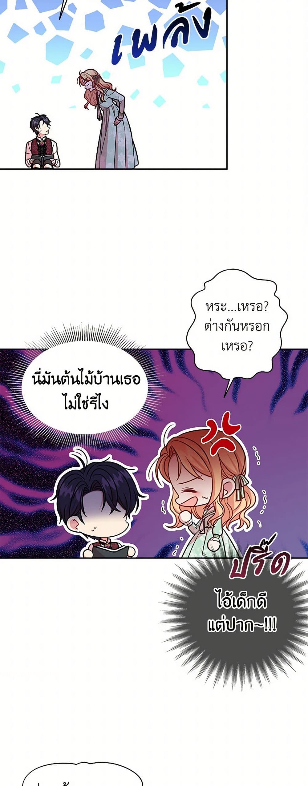 My BFF is a Tyrant in Training page 42