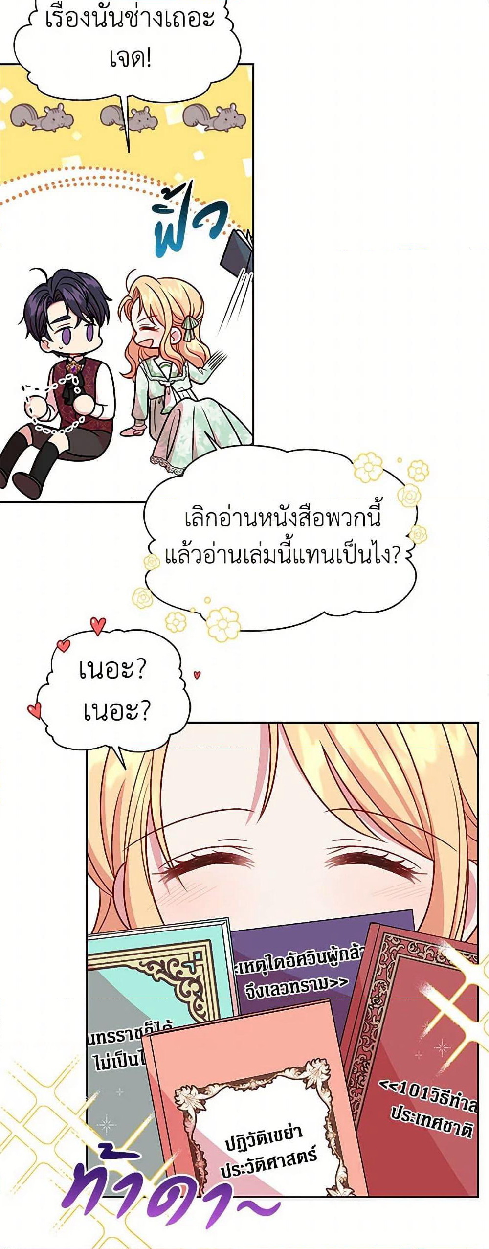 My BFF is a Tyrant in Training page 43