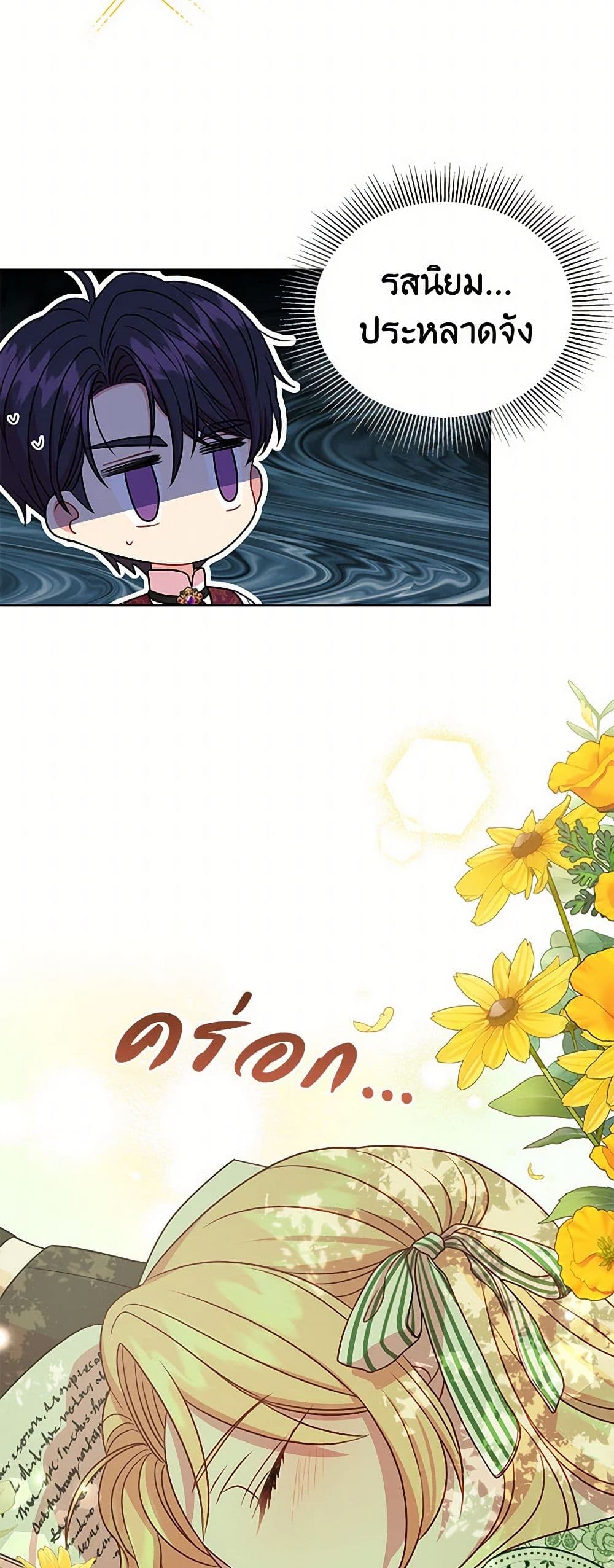 My BFF is a Tyrant in Training page 44