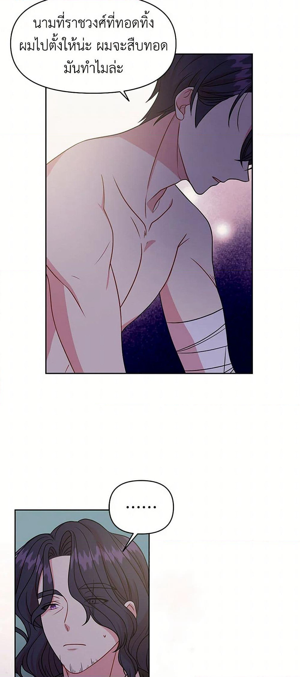 My BFF is a Tyrant in Training page 9