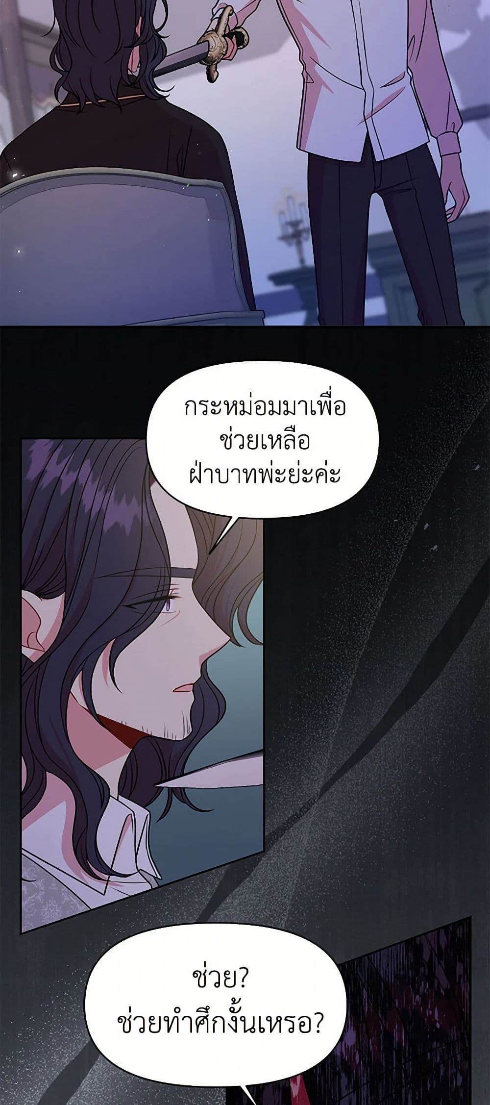 My BFF is a Tyrant in Training page 15