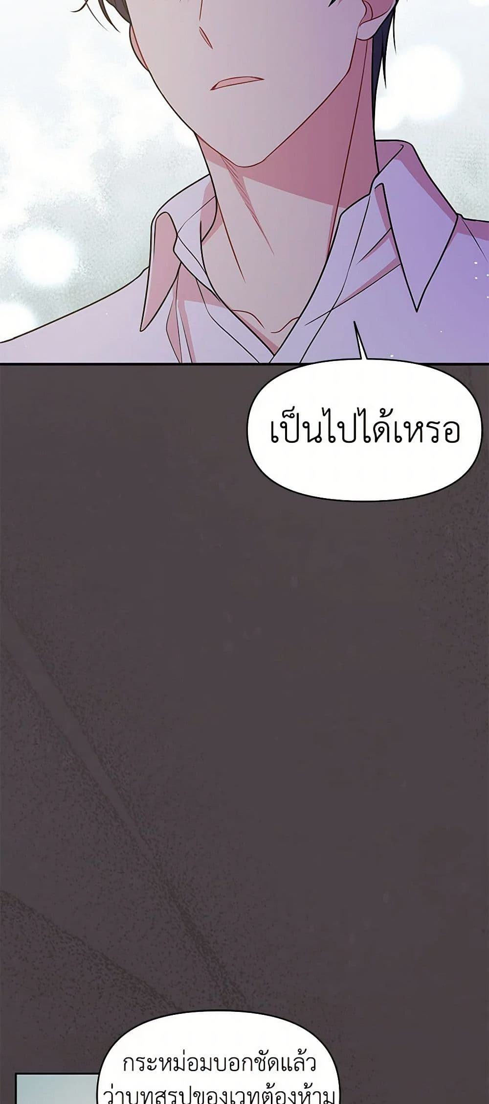 My BFF is a Tyrant in Training page 19