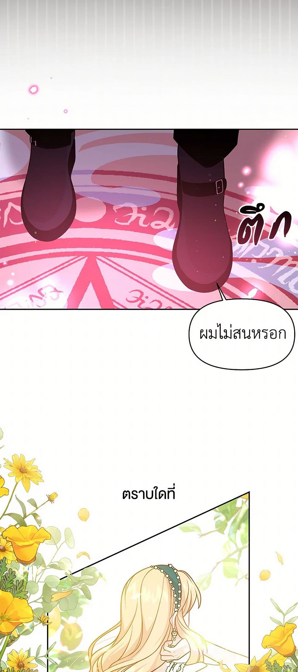 My BFF is a Tyrant in Training page 21