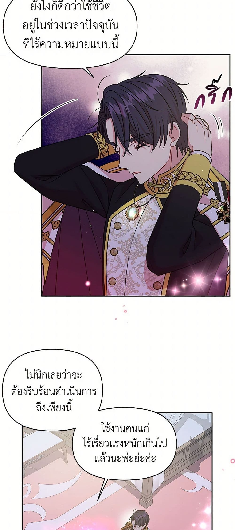 My BFF is a Tyrant in Training page 25
