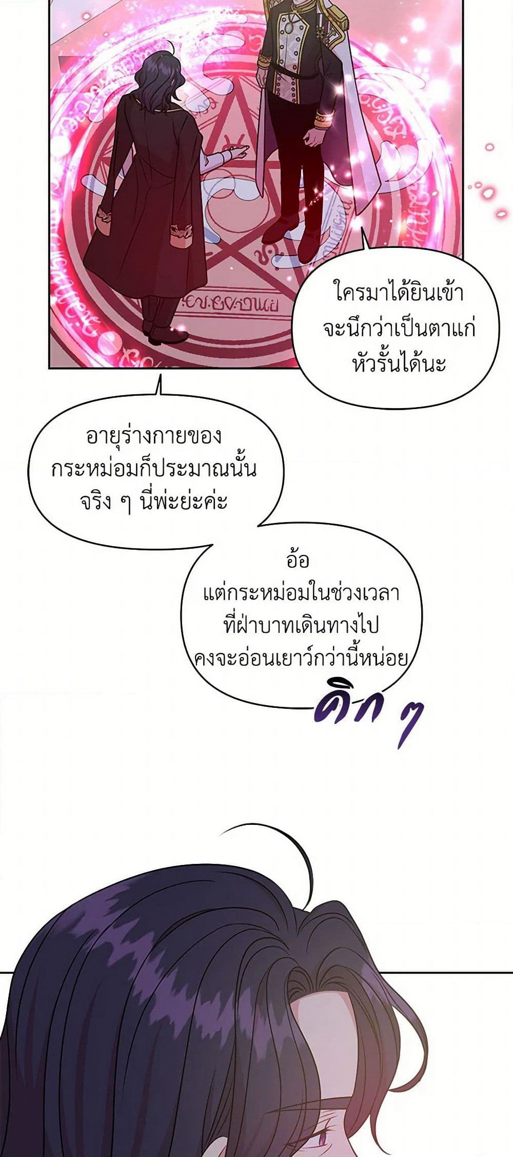 My BFF is a Tyrant in Training page 26