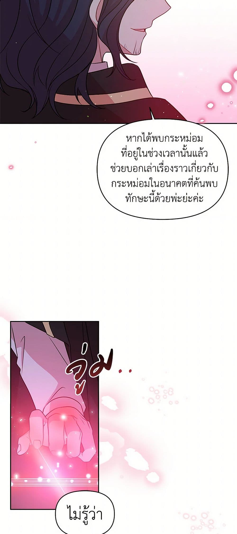 My BFF is a Tyrant in Training page 27