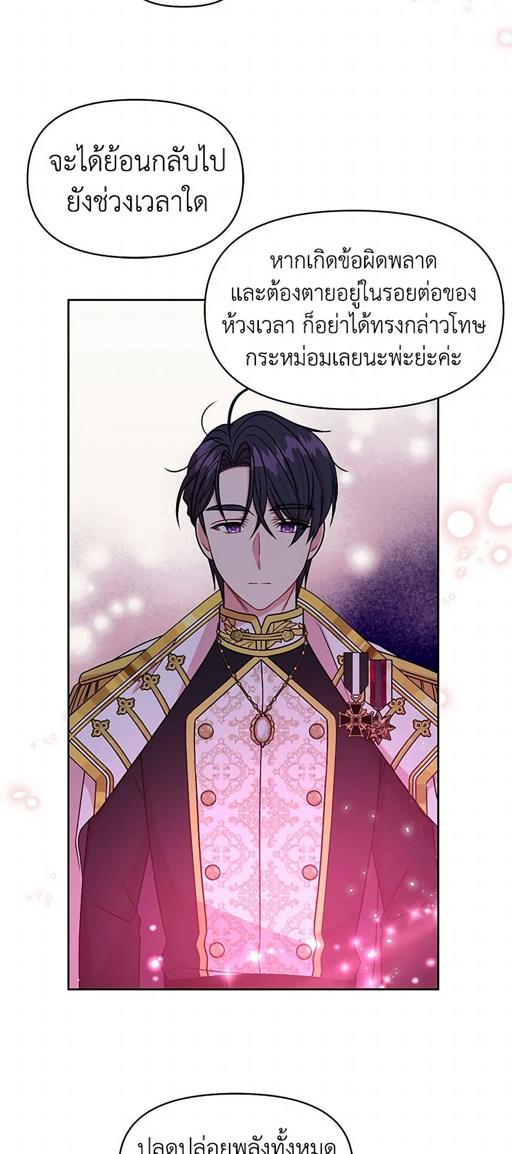 My BFF is a Tyrant in Training page 28