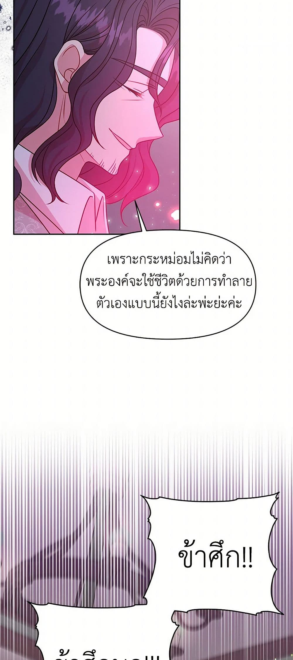 My BFF is a Tyrant in Training page 31