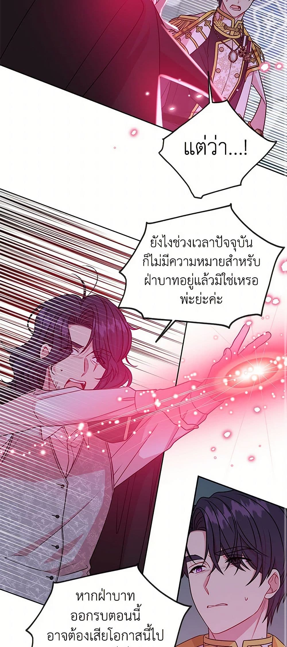 My BFF is a Tyrant in Training page 33