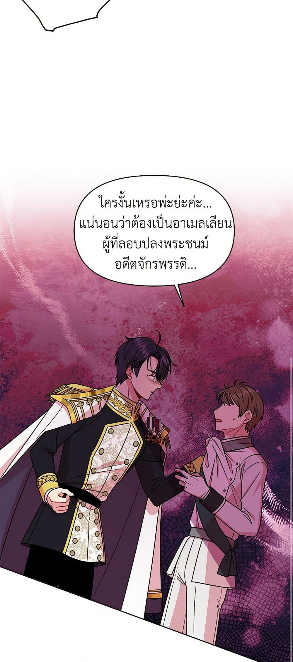 My BFF is a Tyrant in Training page 42