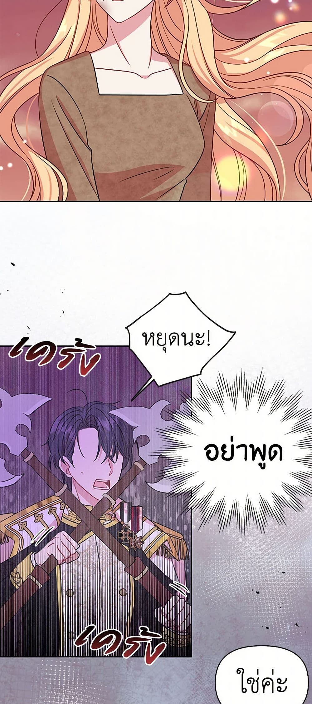 My BFF is a Tyrant in Training page 49