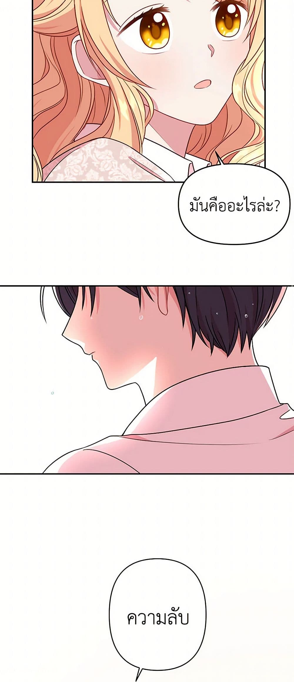 My BFF is a Tyrant in Training page 3