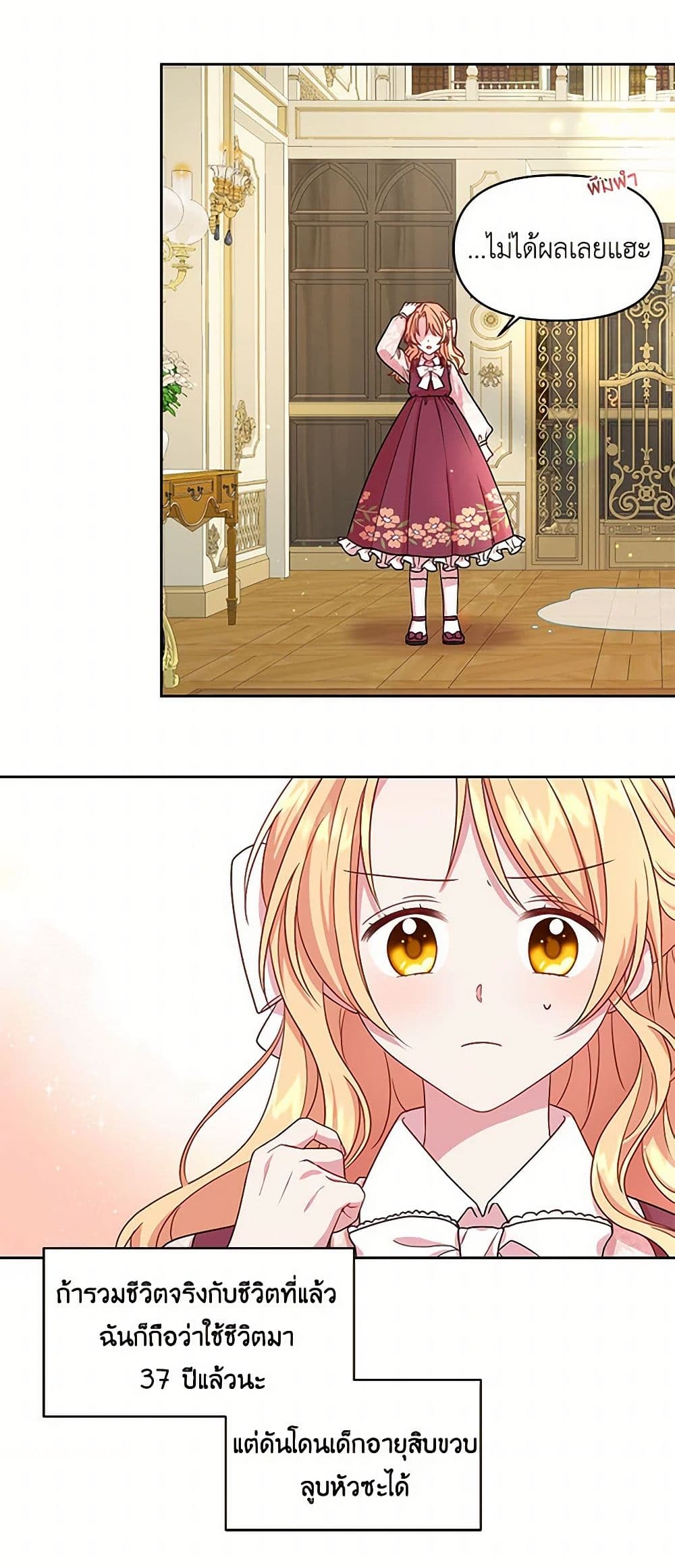 My BFF is a Tyrant in Training page 5