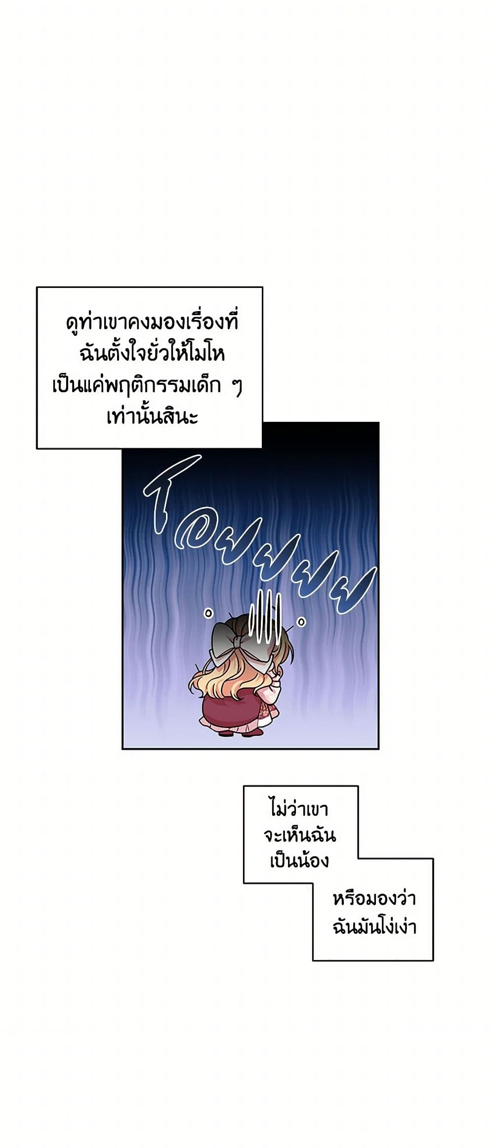 My BFF is a Tyrant in Training page 6