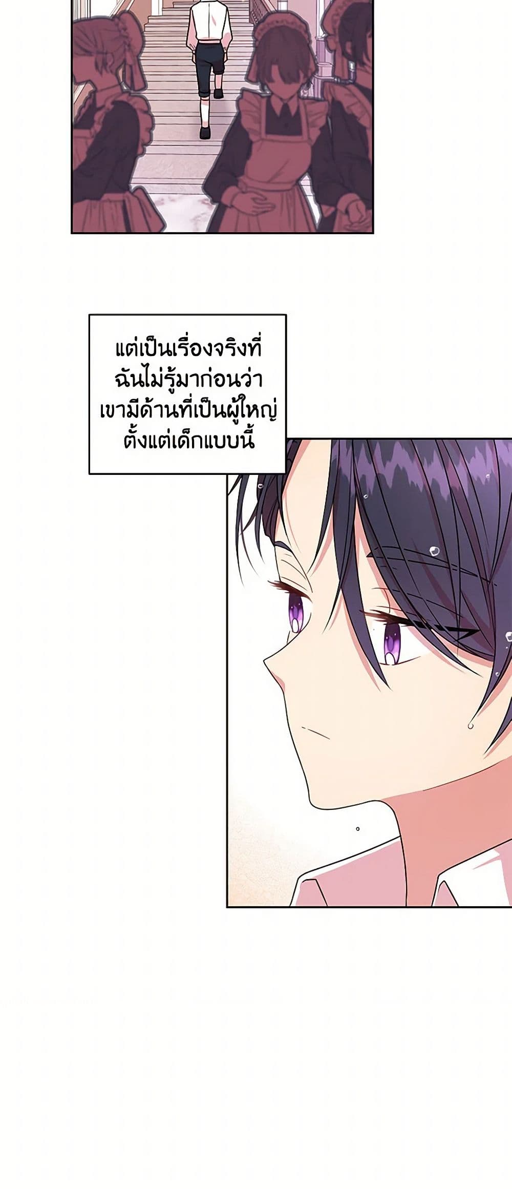 My BFF is a Tyrant in Training page 8