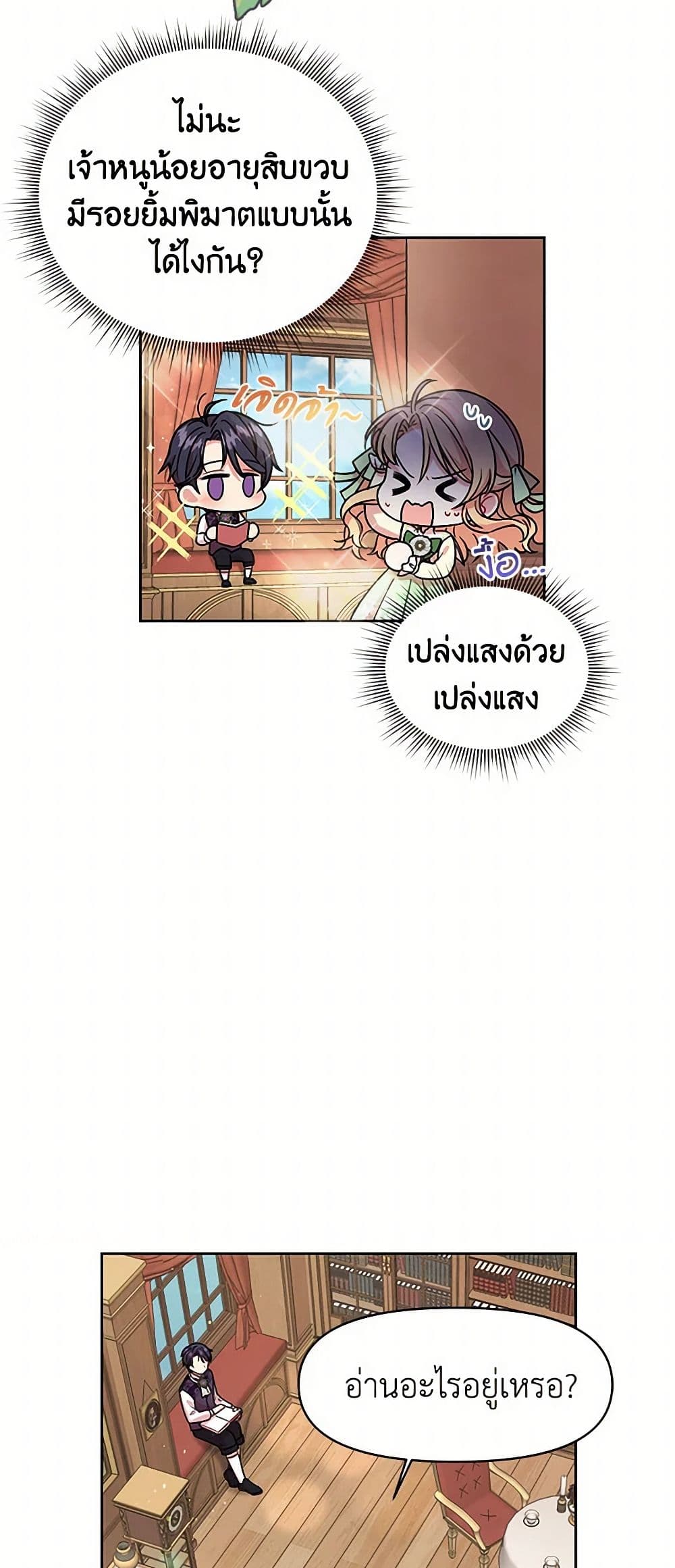 My BFF is a Tyrant in Training page 14