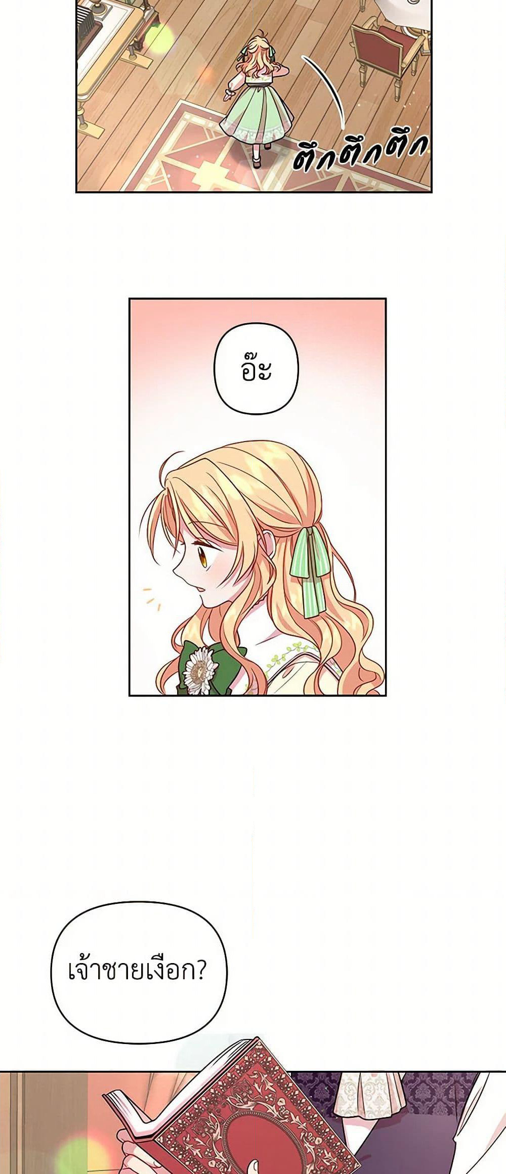 My BFF is a Tyrant in Training page 15