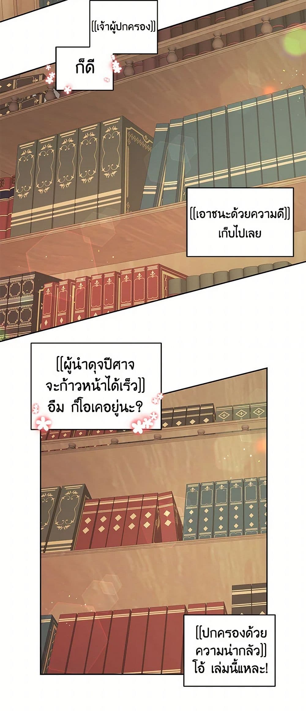 My BFF is a Tyrant in Training page 20