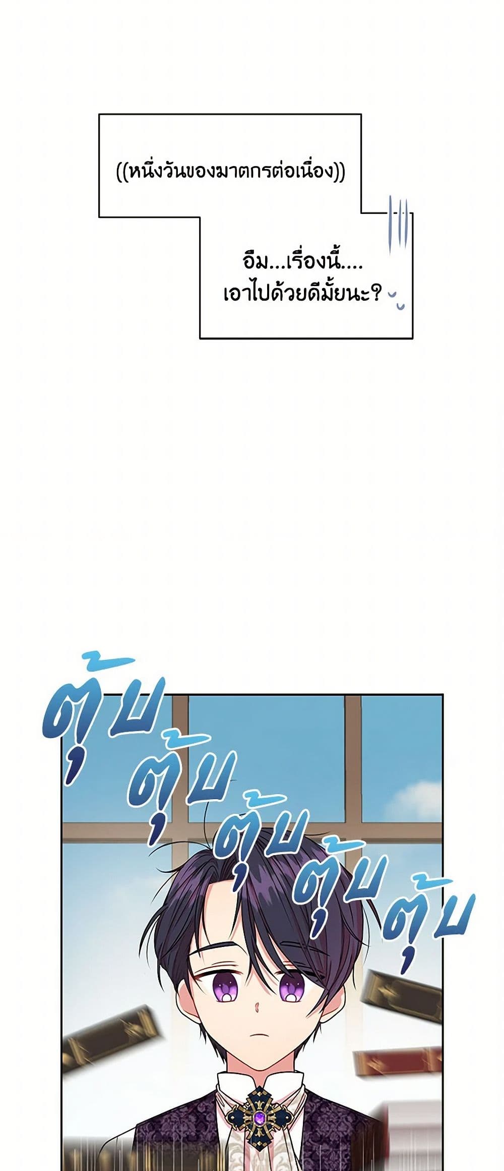 My BFF is a Tyrant in Training page 21