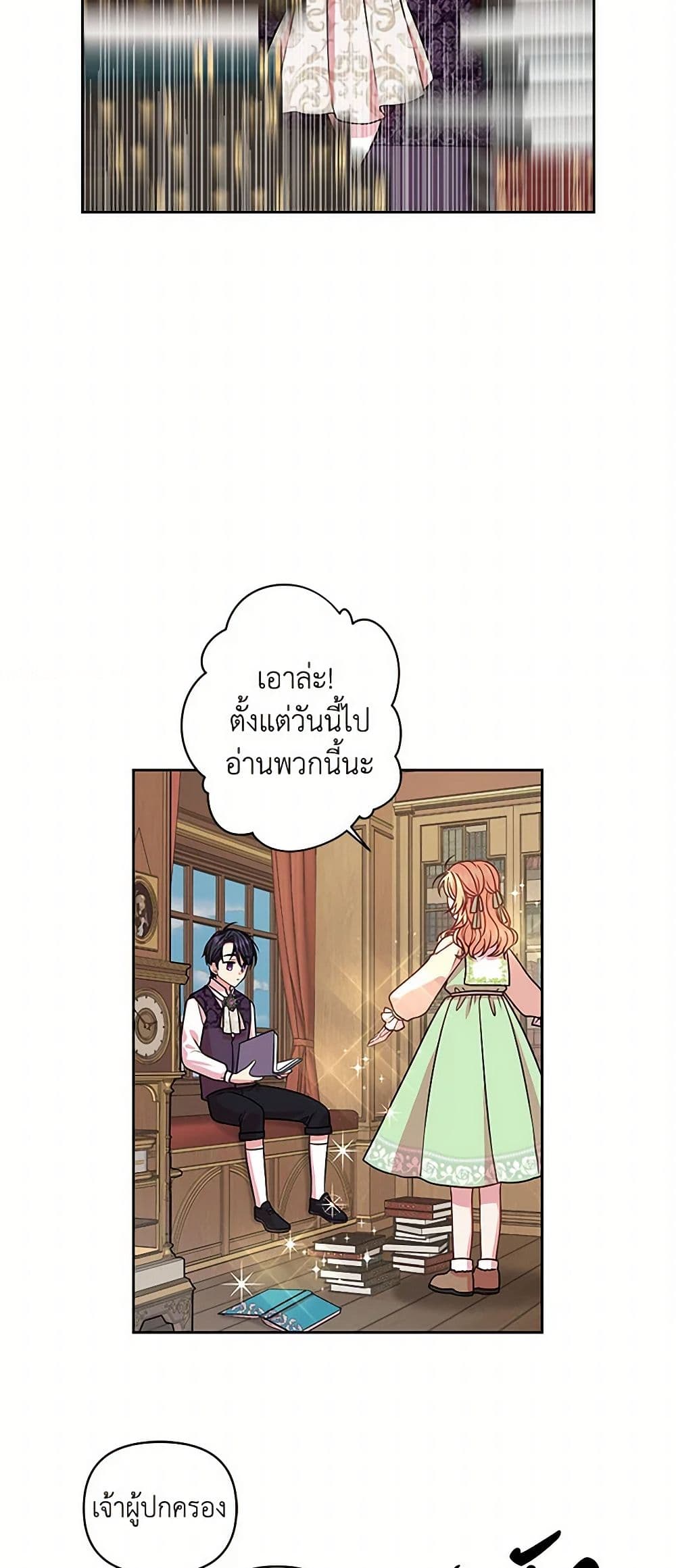 My BFF is a Tyrant in Training page 22