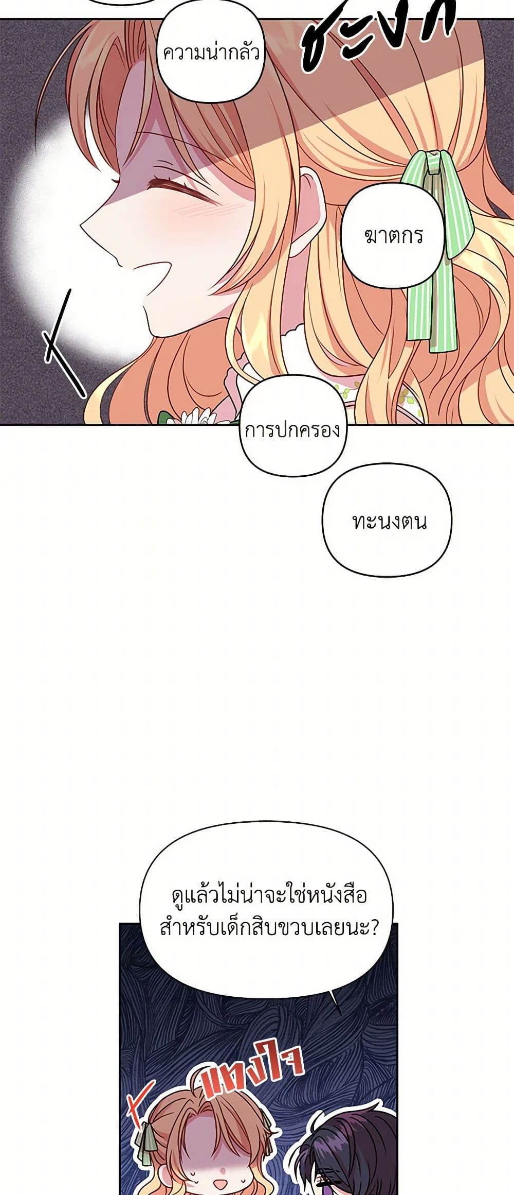 My BFF is a Tyrant in Training page 23