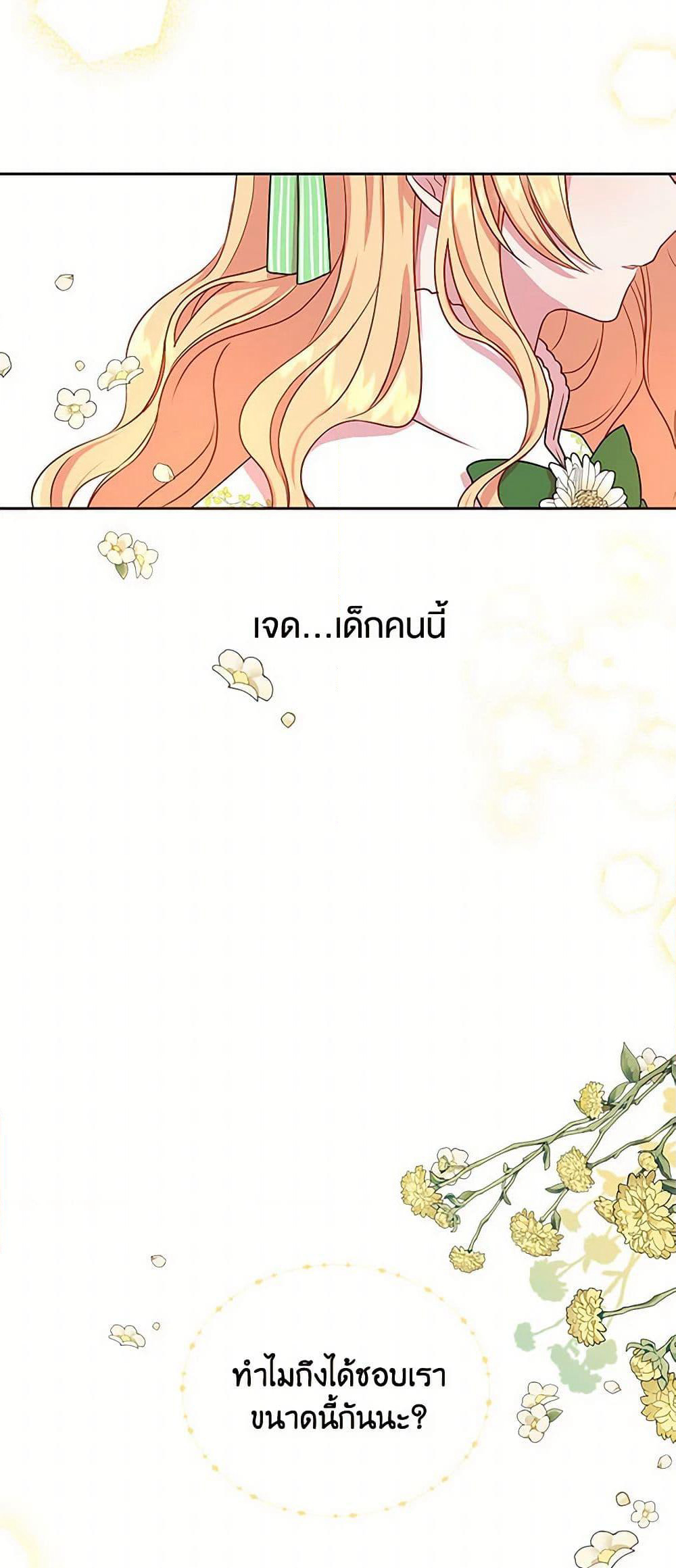 My BFF is a Tyrant in Training page 27