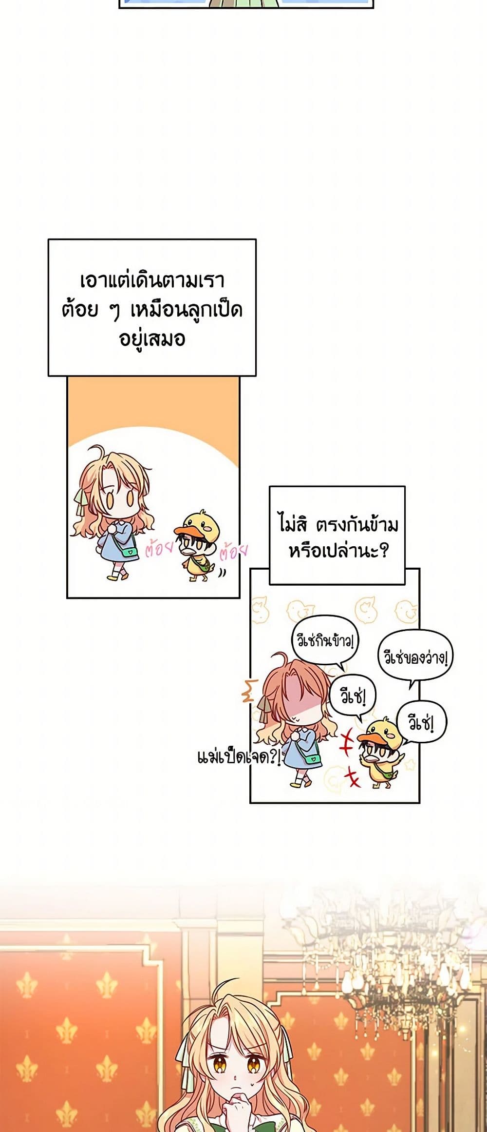 My BFF is a Tyrant in Training page 29