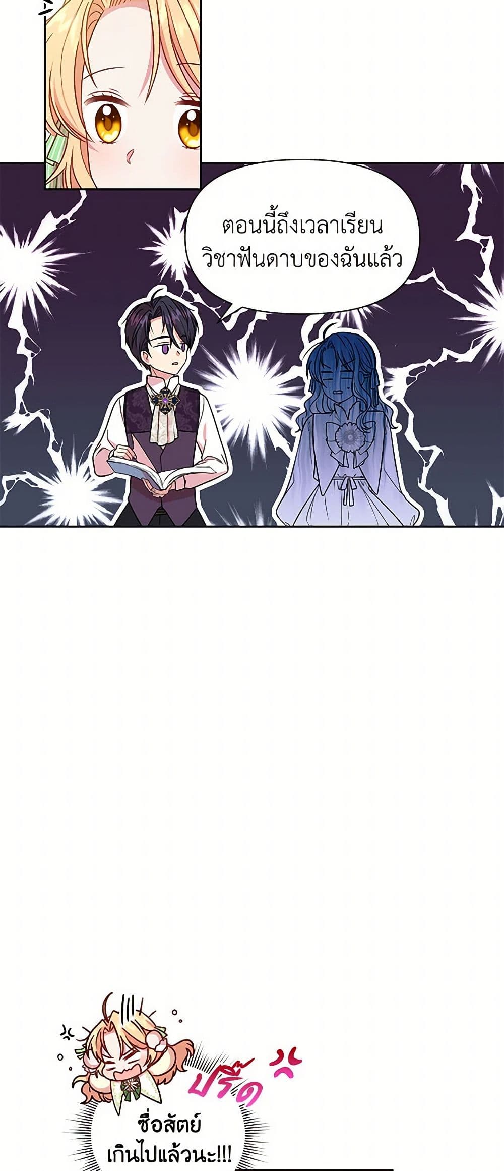 My BFF is a Tyrant in Training page 37