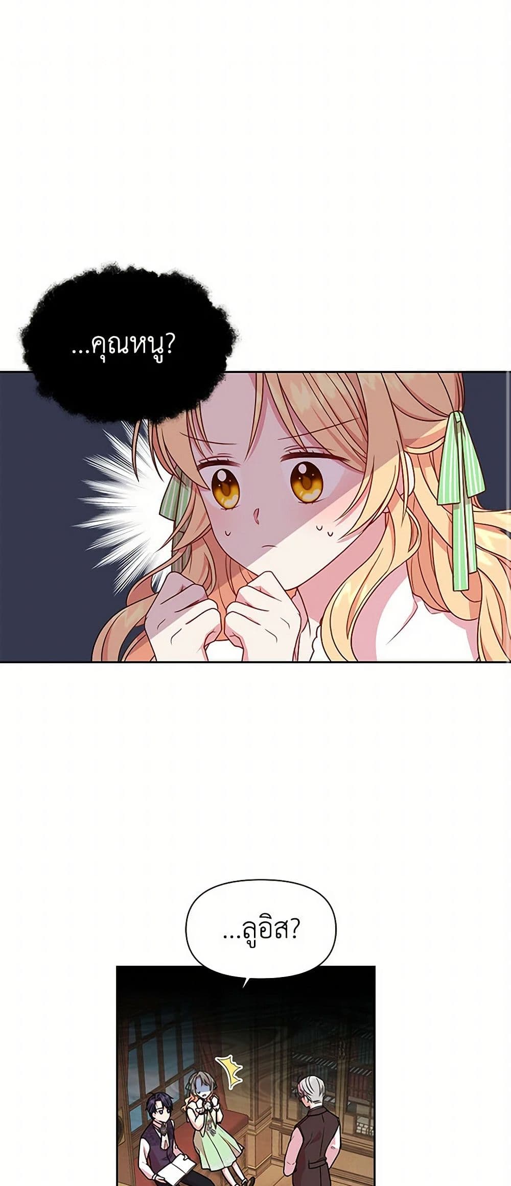 My BFF is a Tyrant in Training page 41