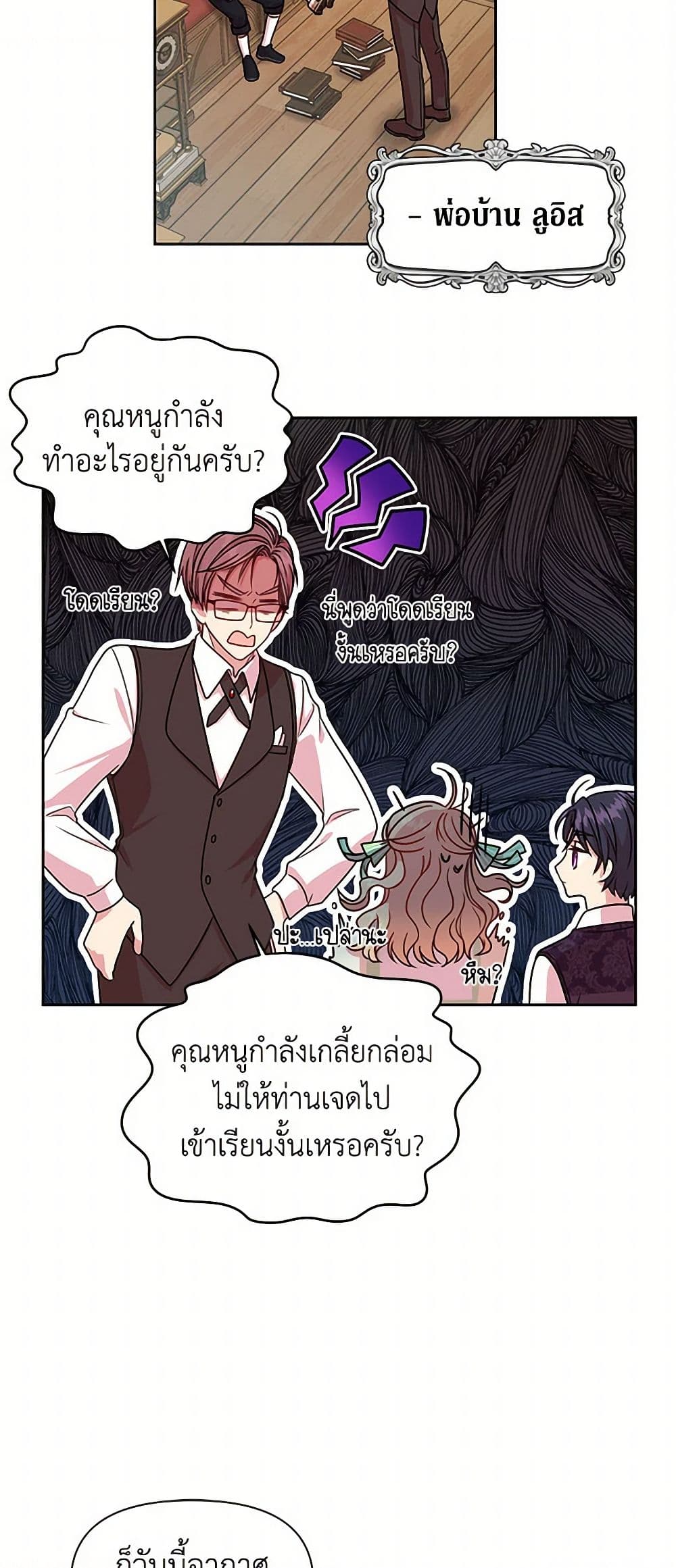 My BFF is a Tyrant in Training page 42
