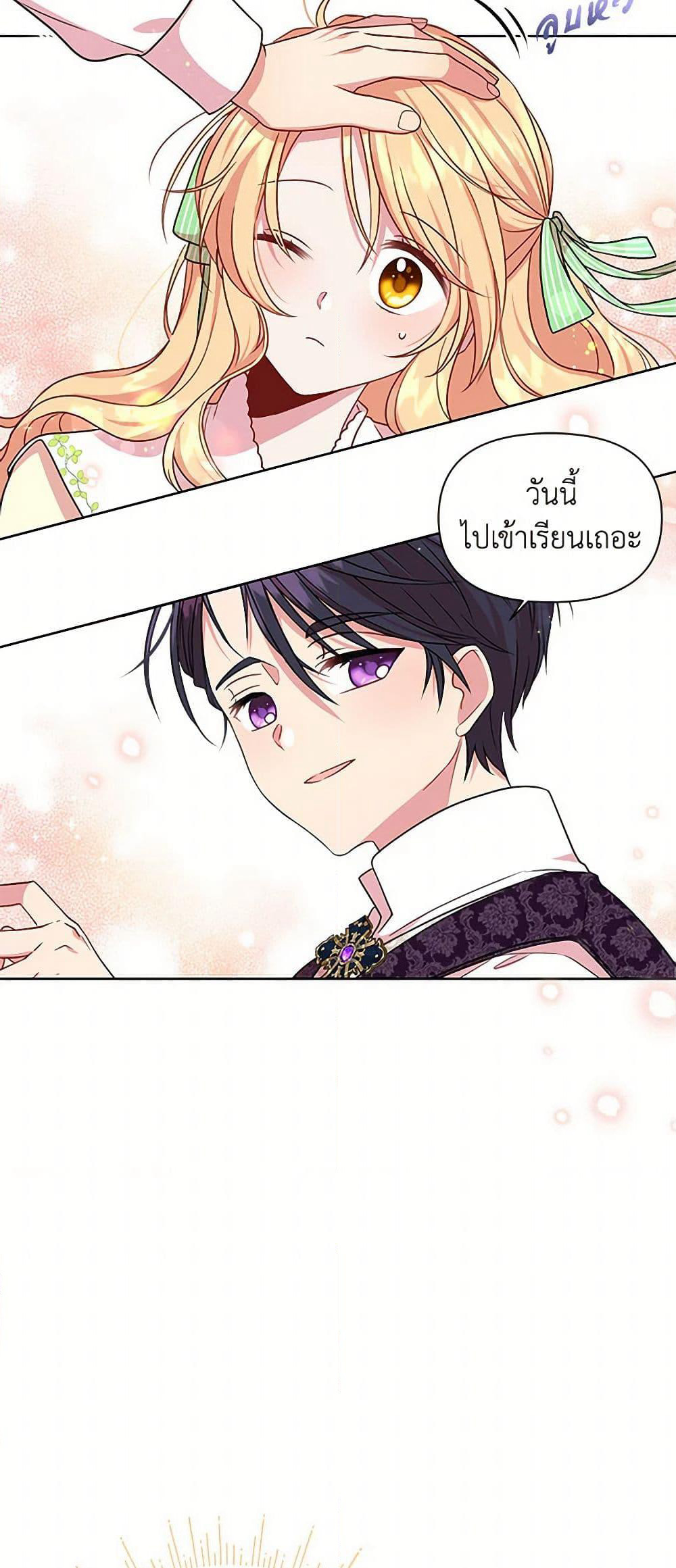 My BFF is a Tyrant in Training page 46