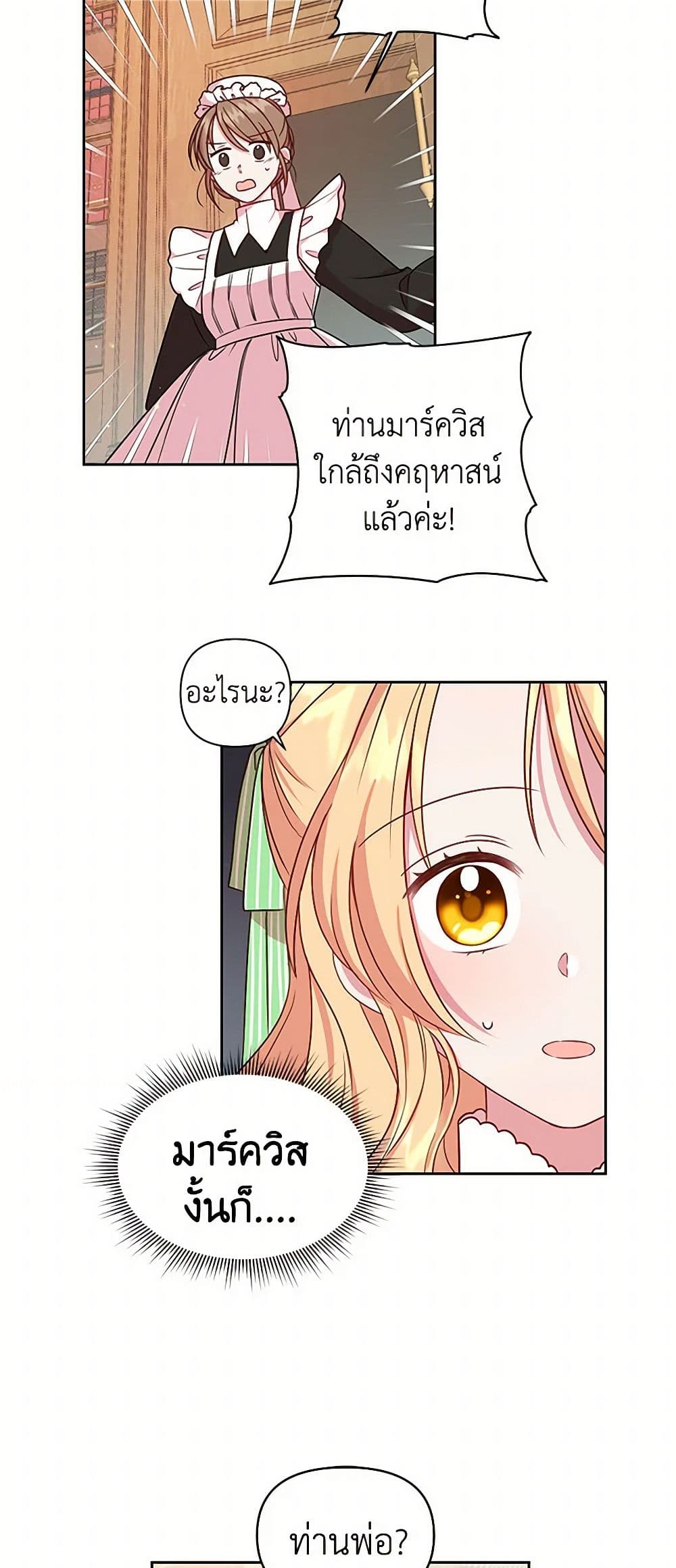 My BFF is a Tyrant in Training page 48
