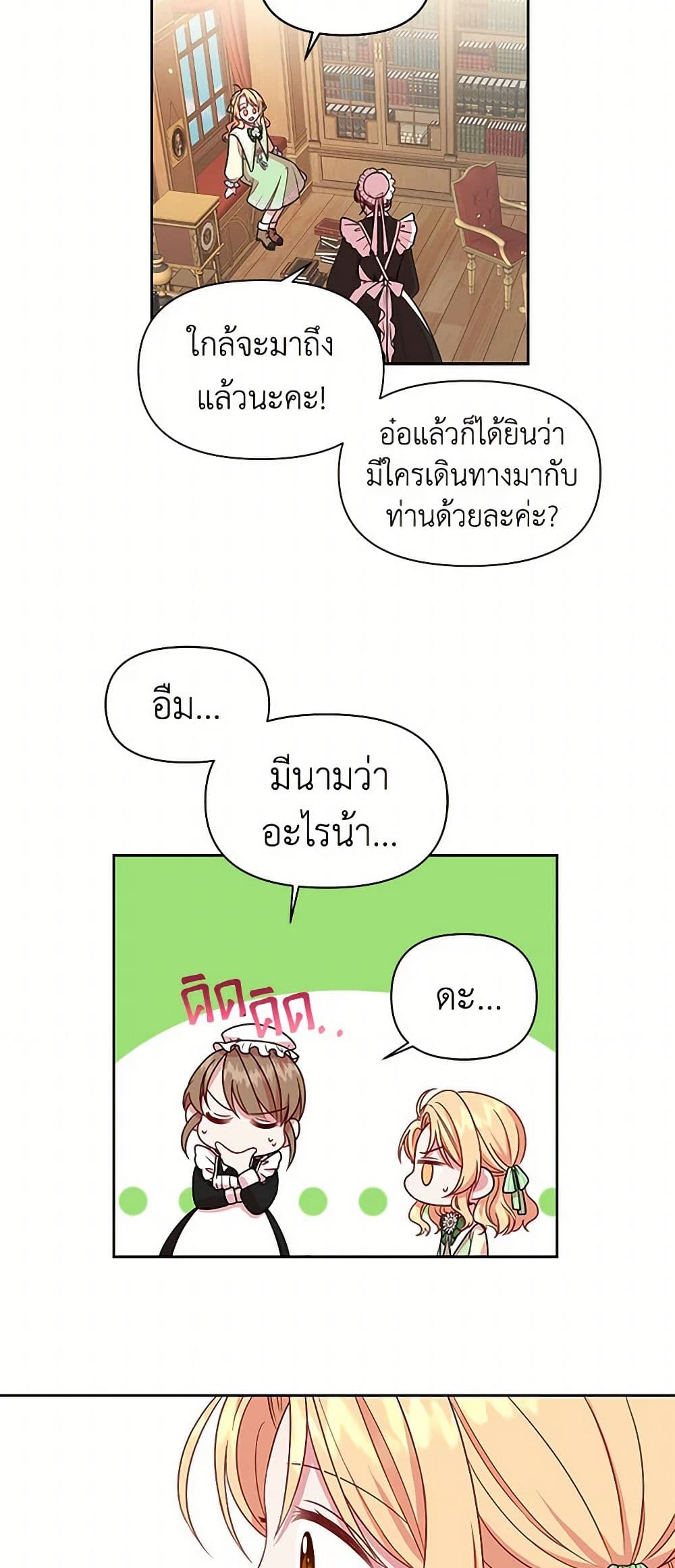 My BFF is a Tyrant in Training page 49