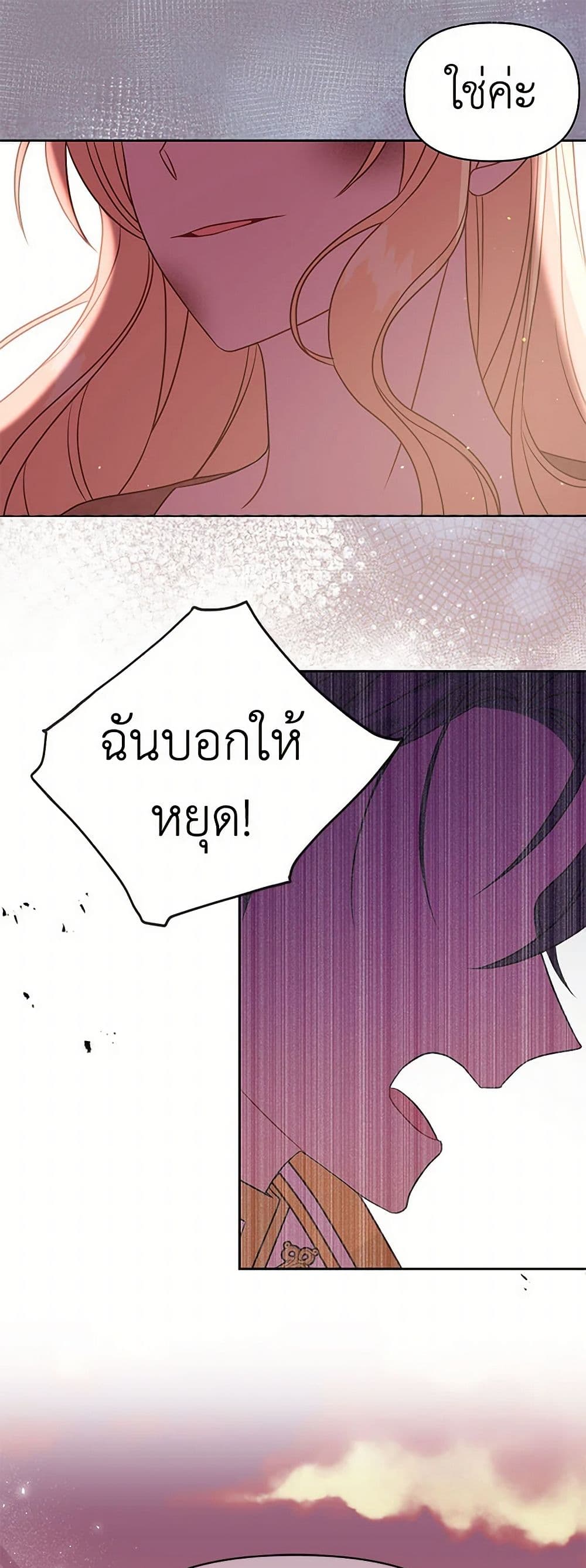 My BFF is a Tyrant in Training page 2