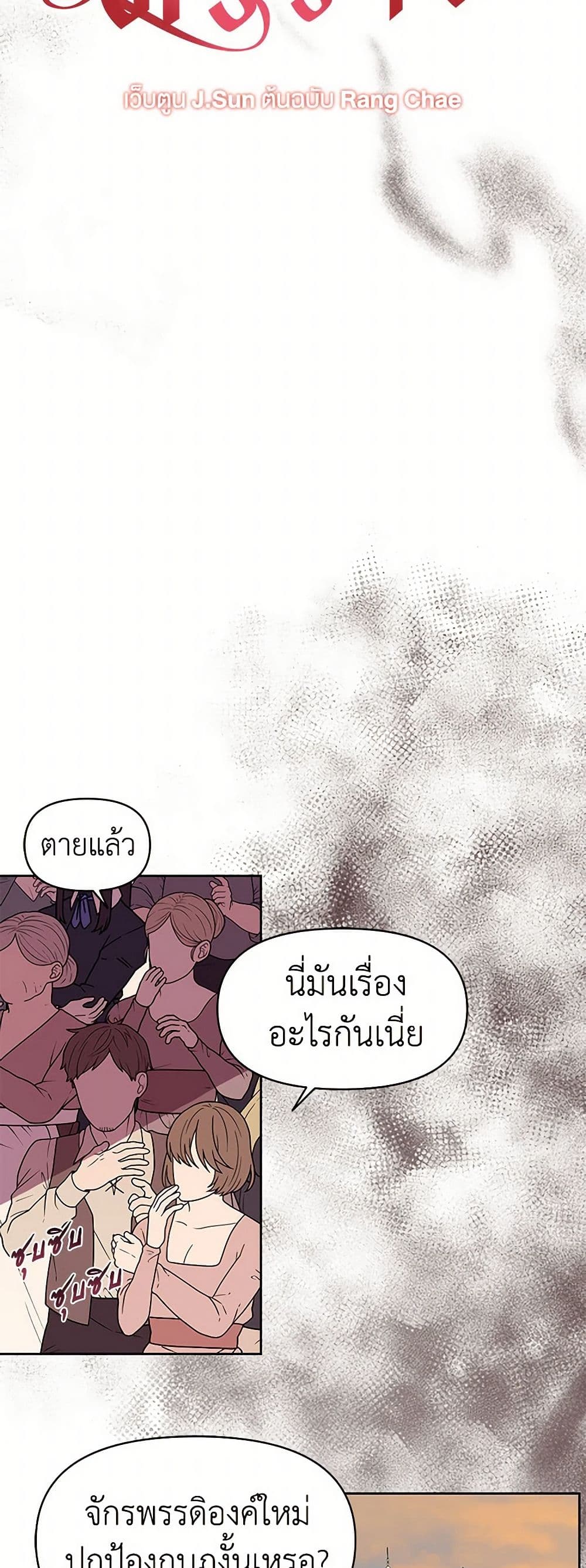 My BFF is a Tyrant in Training page 4