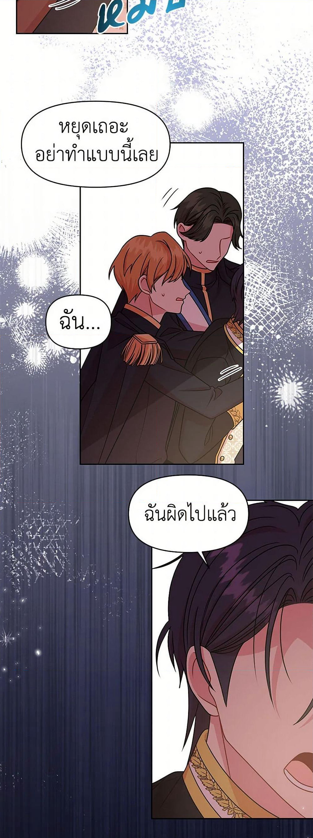 My BFF is a Tyrant in Training page 7
