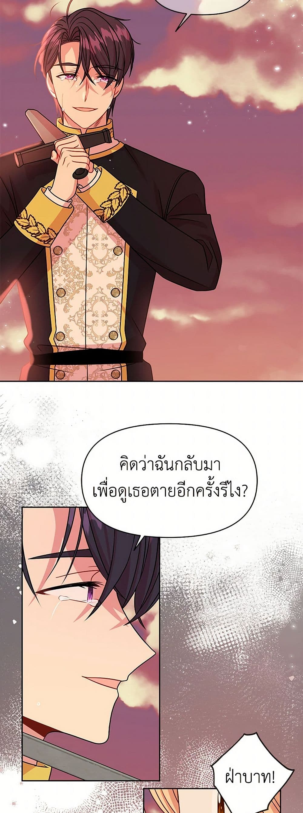 My BFF is a Tyrant in Training page 16