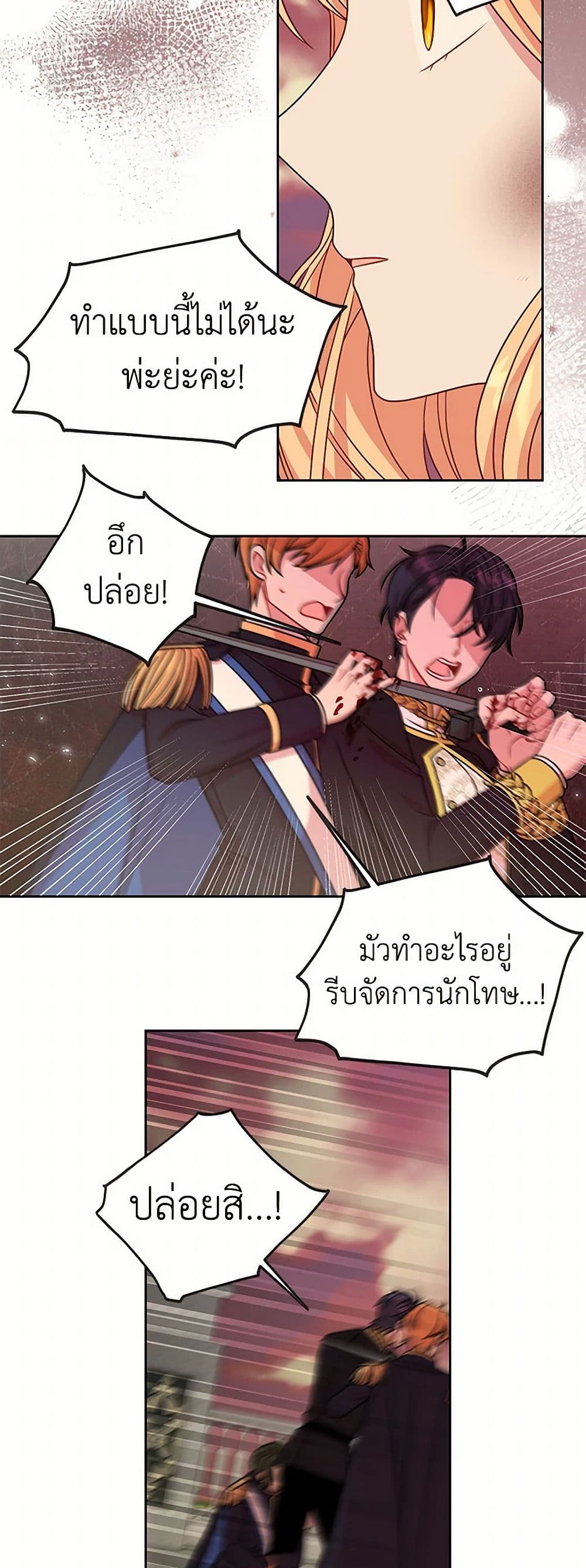 My BFF is a Tyrant in Training page 17
