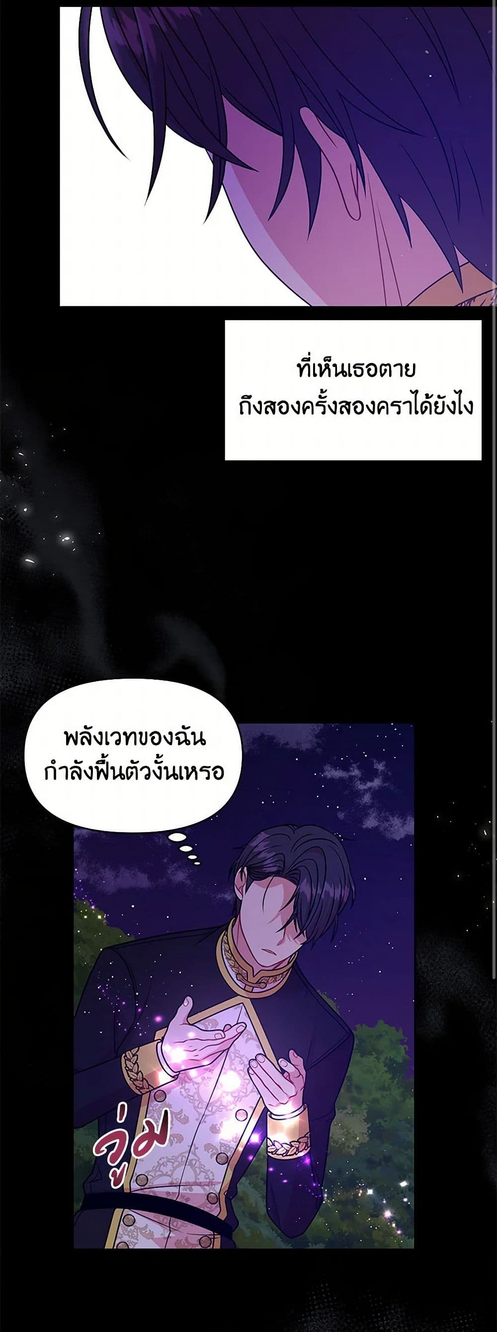 My BFF is a Tyrant in Training page 27