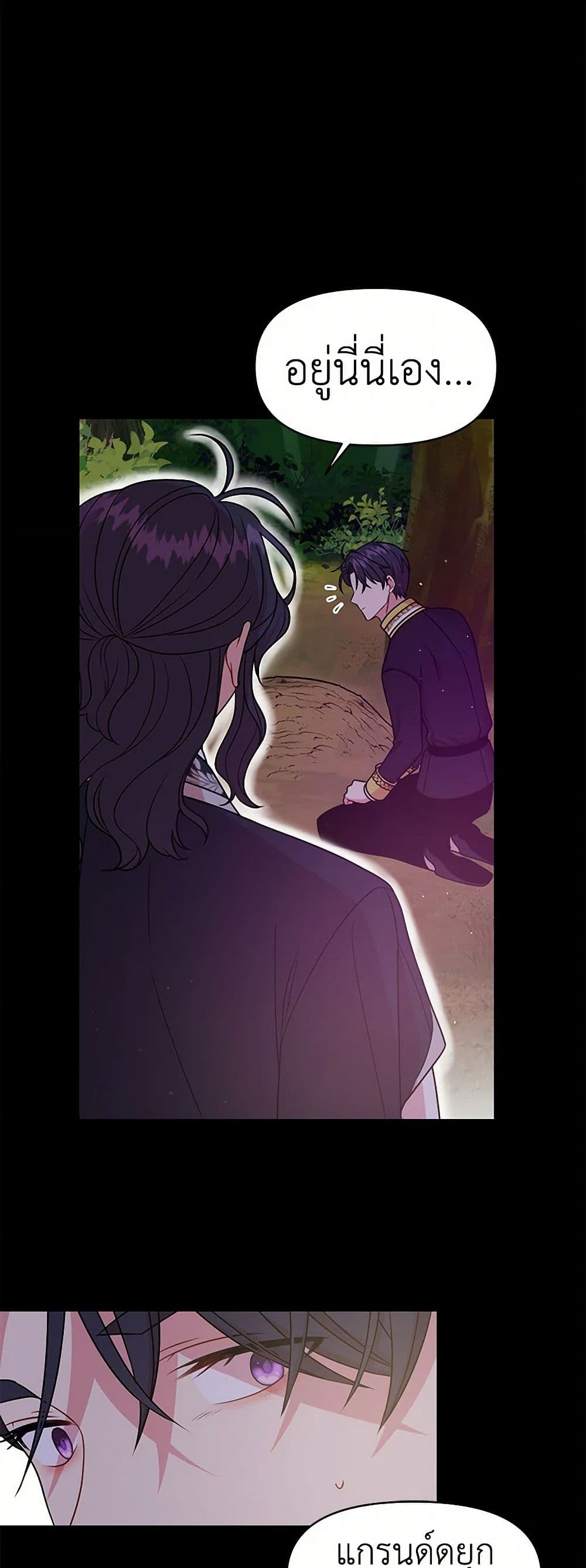My BFF is a Tyrant in Training page 29